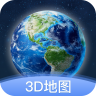 卫星街景3D地图