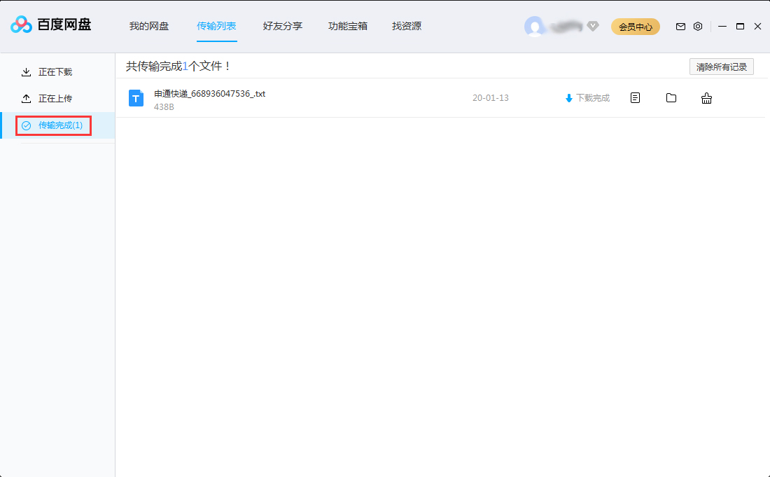 百度网盘传输记录怎么删除？