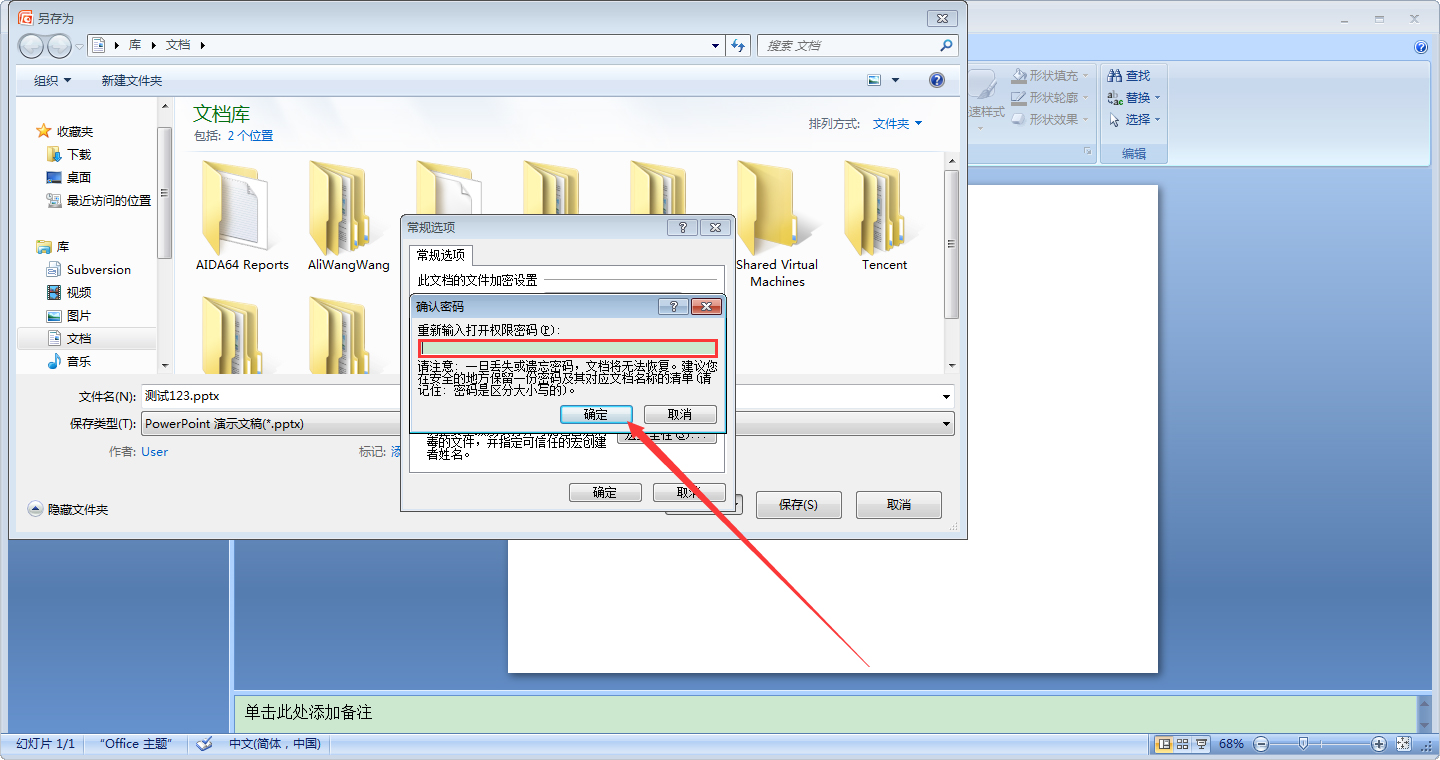 如何给PPT文件加密？