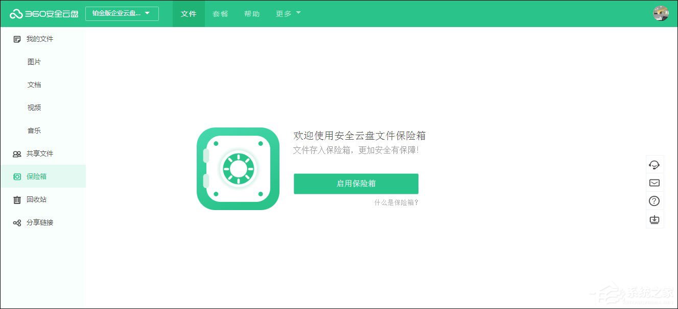 360安全云盘保险箱怎么用？