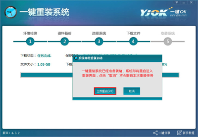 一键OK重装助手怎么用？