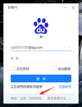 百度Hi忘记密码怎么办？