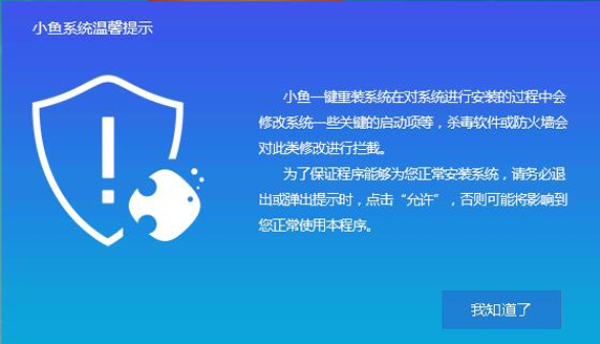 小鱼一键重装系统怎么用？