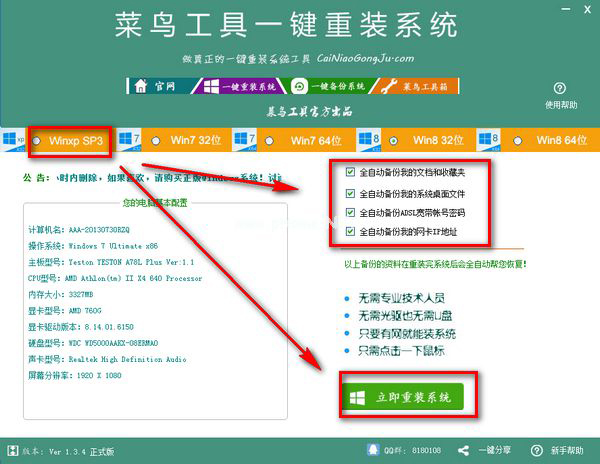 工具一键重装系统怎么用？