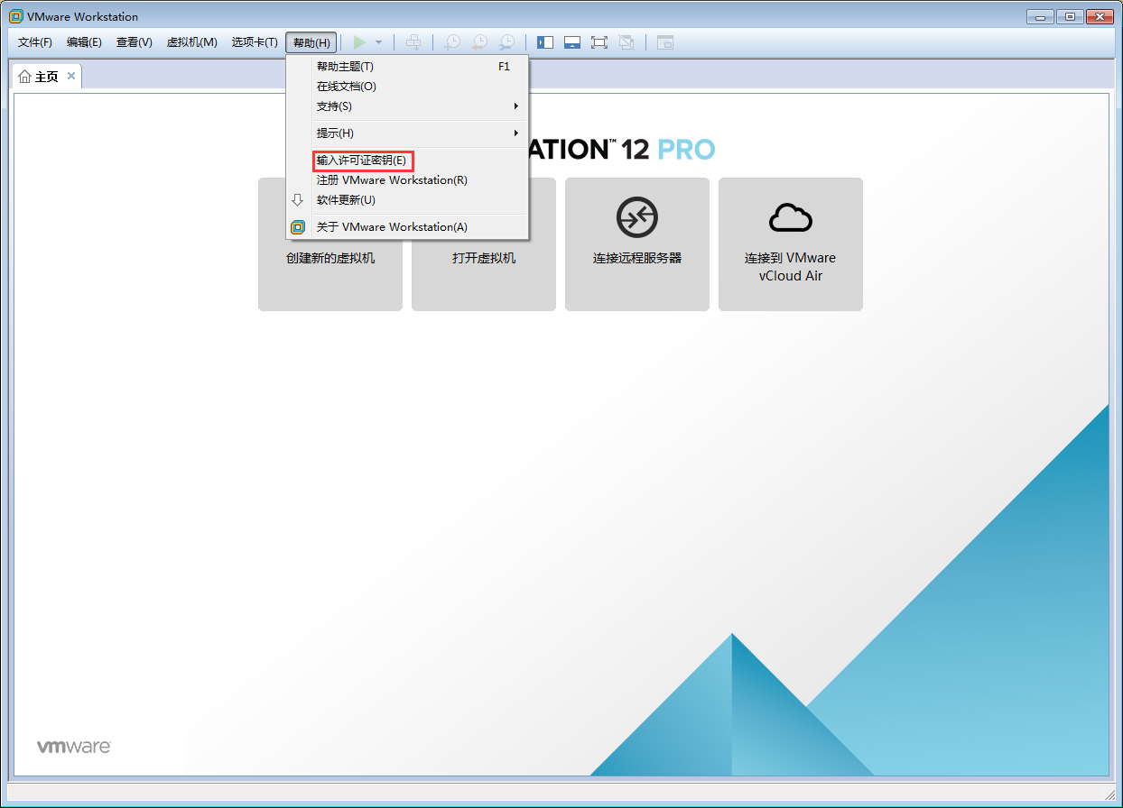 VMware软件怎么激活？