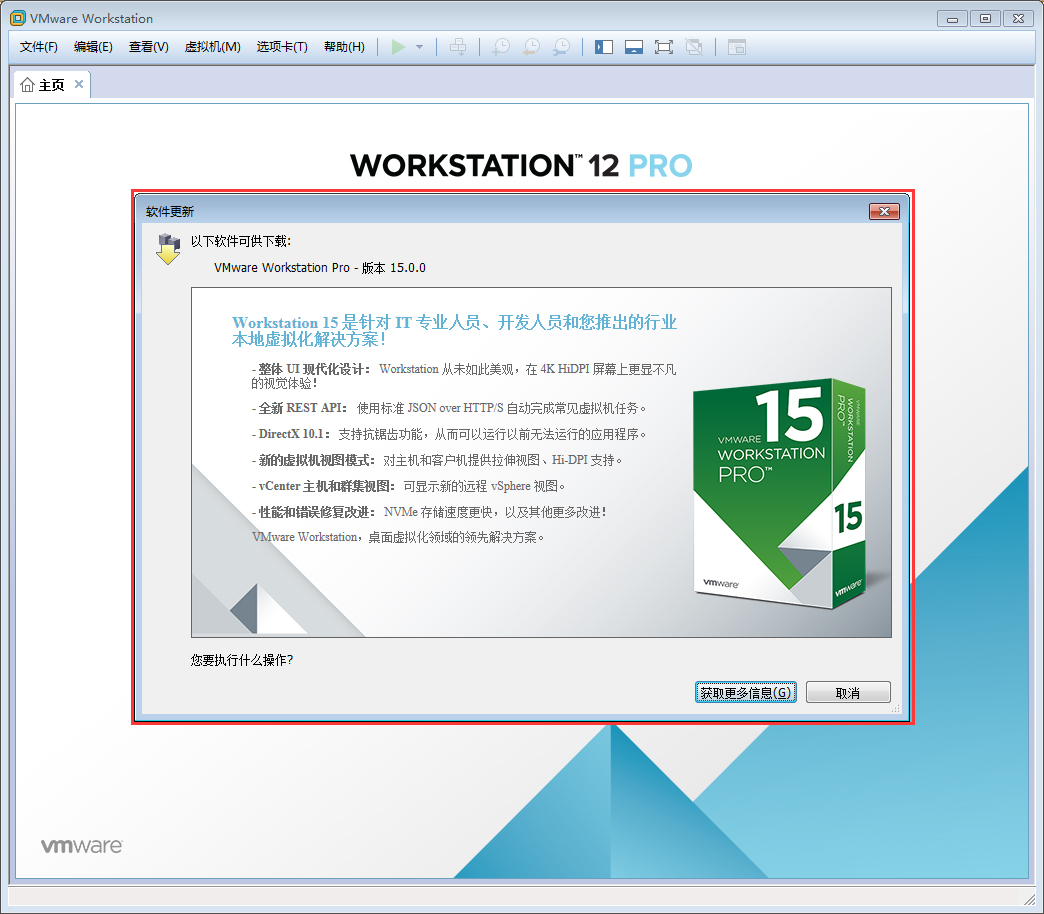 VMware软件怎么在线更新？