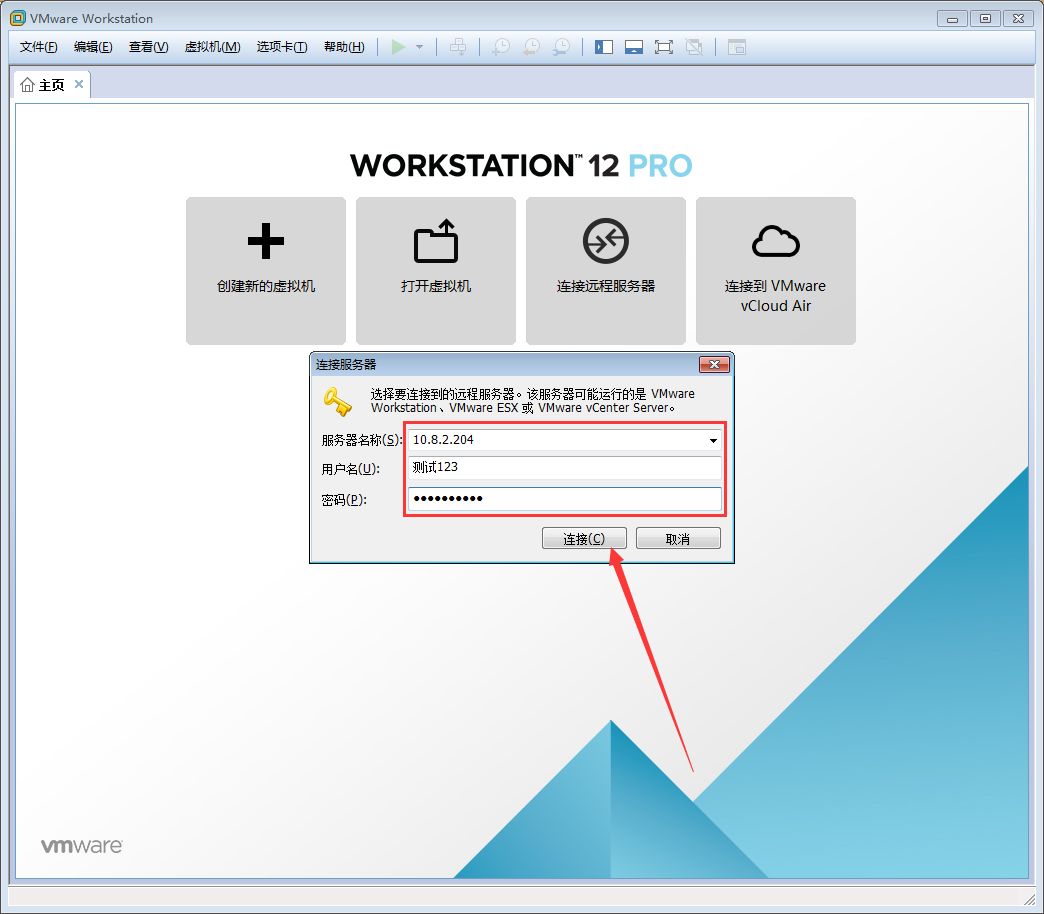 VMware软件怎么连接远程服务器？