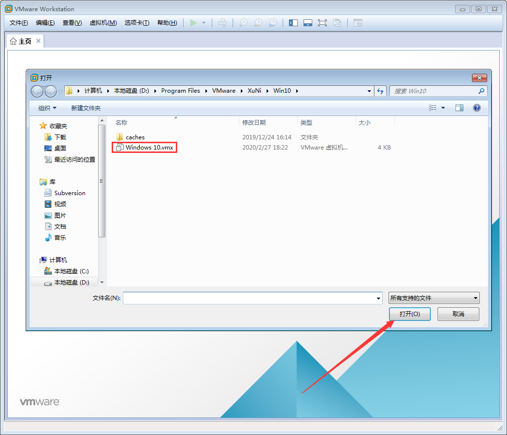 VMware软件怎么打开Win10虚拟机？