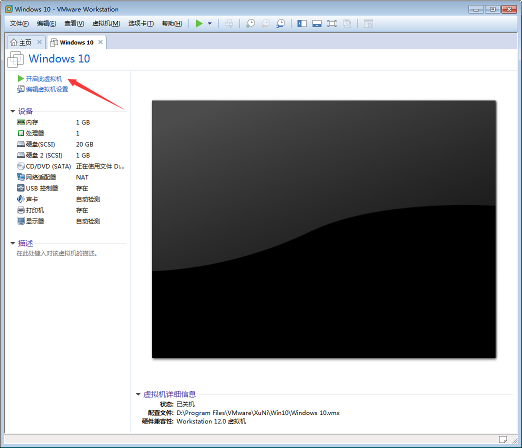 VMware软件怎么打开Win10虚拟机？