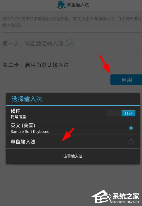 章鱼输入法怎样开启？