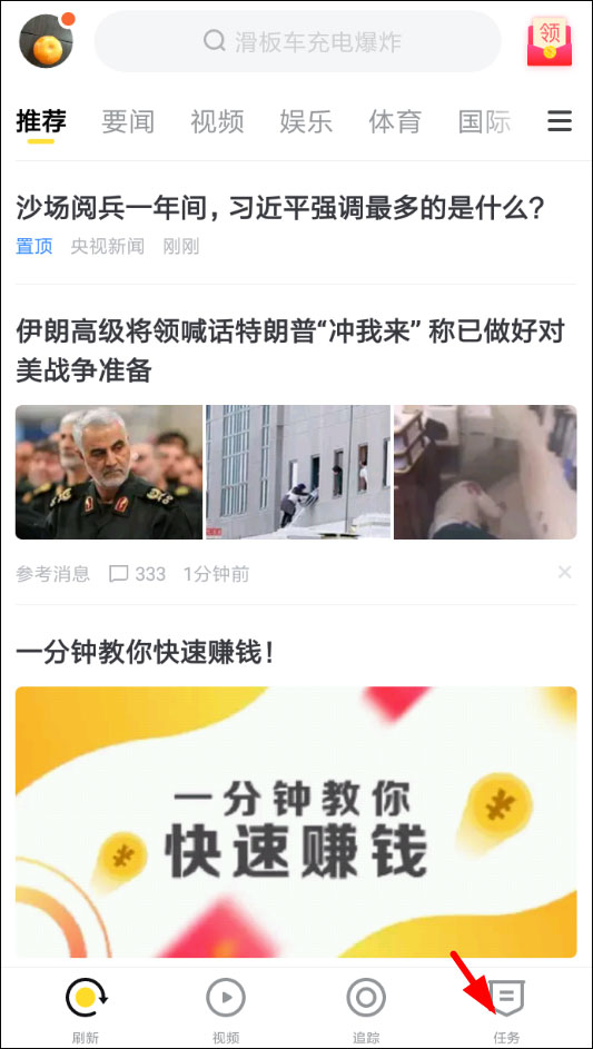 搜狐新闻怎么签到？