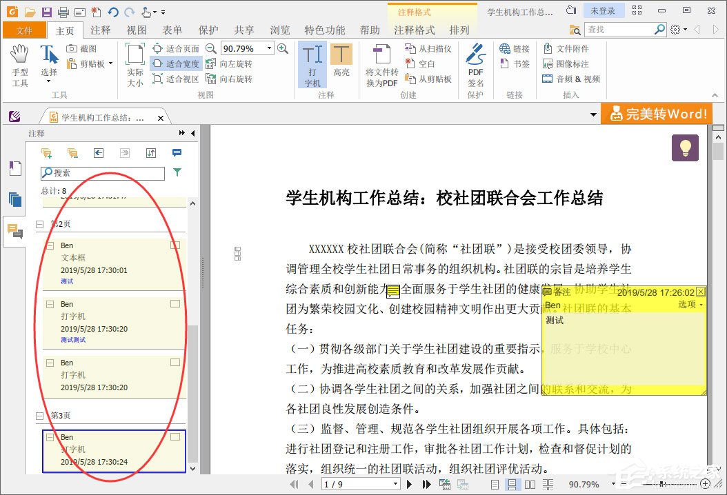 福昕阅读器怎么删除注释？