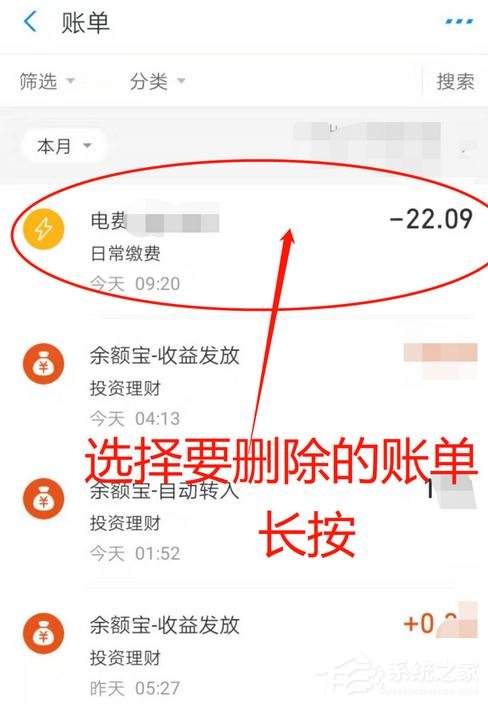 支付宝消费记录如何删除