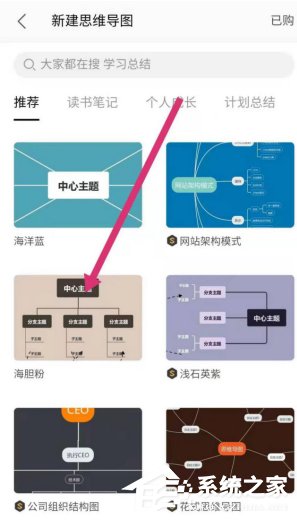 wps手机版怎么绘制思维导图