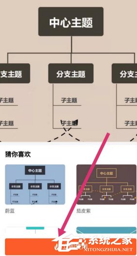 wps手机版怎么绘制思维导图