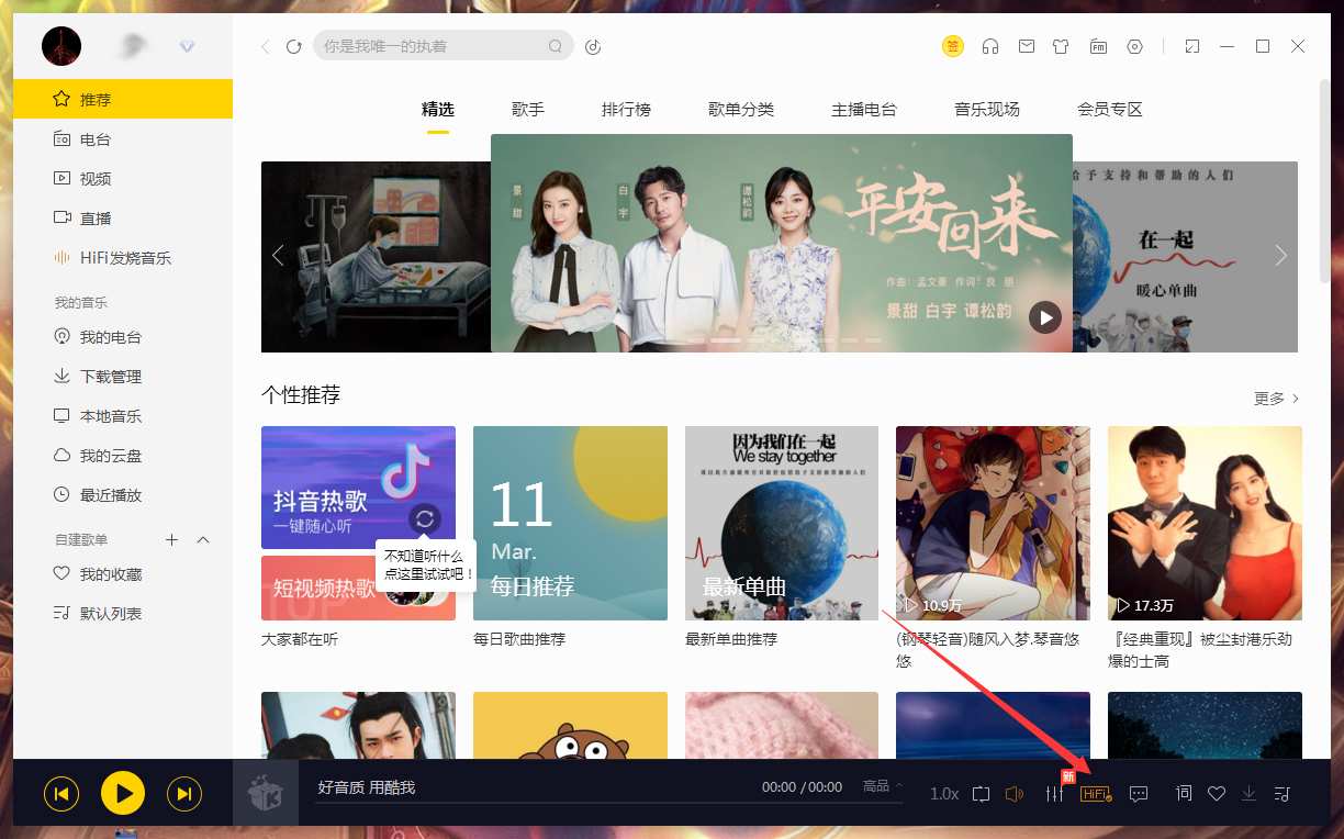 酷我音乐HiFi独占模式怎么关闭？酷我音乐HiFi独占模式关闭教程