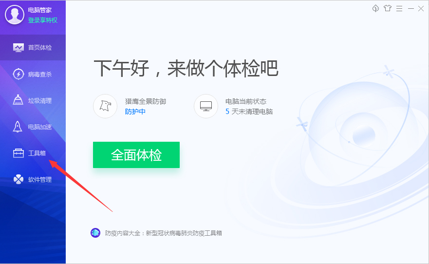腾讯电脑管家定时休息怎么设置？腾讯电脑管家定时休息设置教程