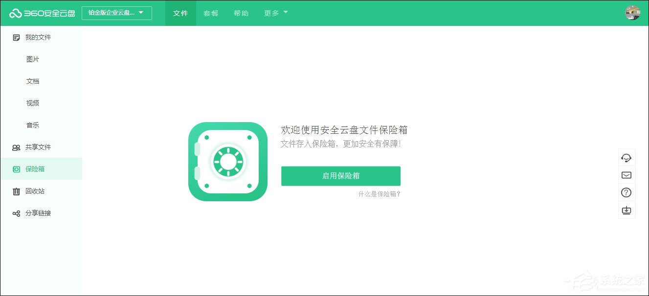 360安全云盘保险箱怎么用？保险箱与我的文件有什么区别？