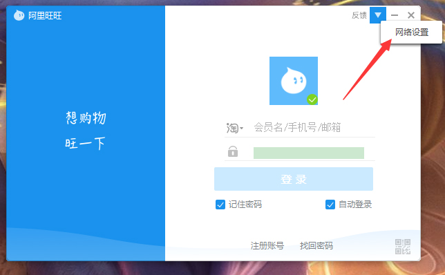 阿里旺旺怎么设置代理服务器？阿里旺旺代理服务器设置方法分享