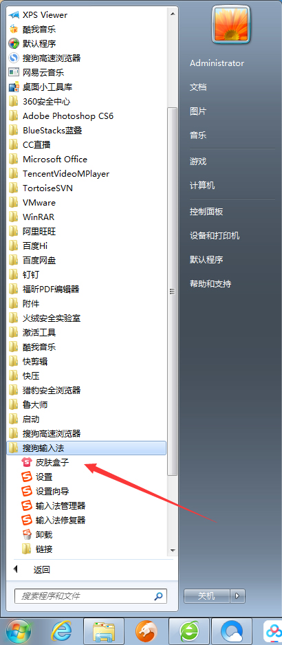 搜狗输入法怎么更换皮肤？搜狗输入法皮肤更换方法详解
