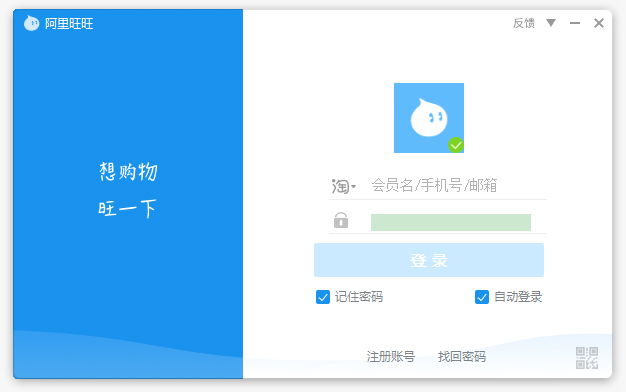阿里旺旺怎么扫码登录？阿里旺旺扫码登录方法简述