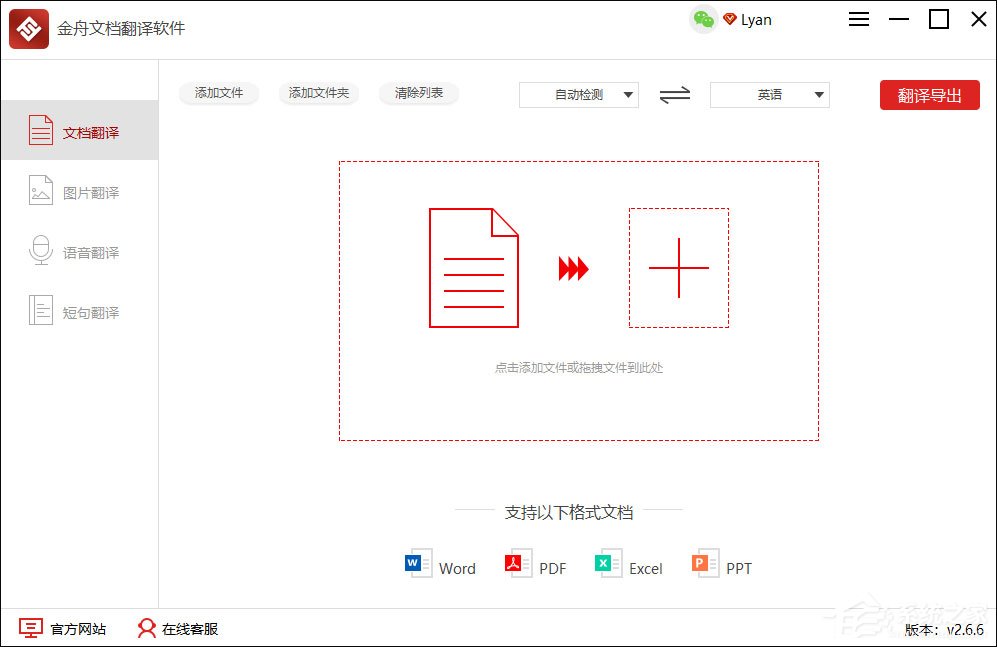金舟文档翻译软件怎么用？金舟文档翻译软件使用方法介绍