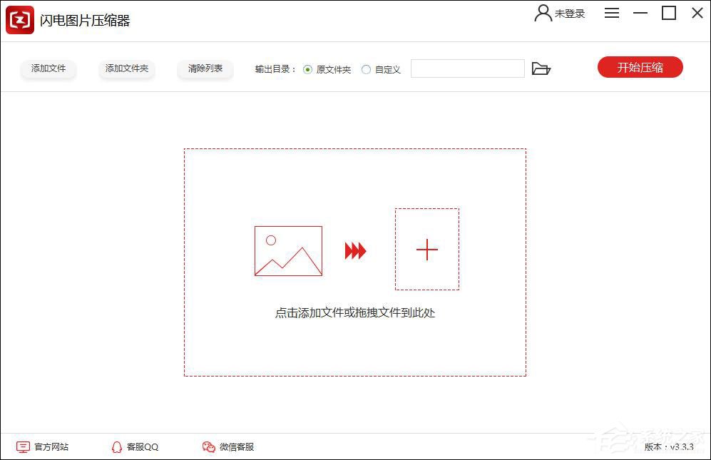 闪电图片压缩器怎么用？闪电图片压缩器使用方法介绍