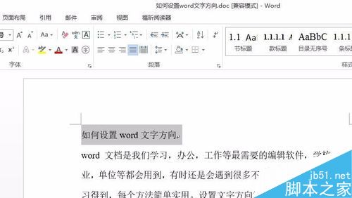 word怎么改变文字方向?