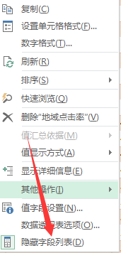 excel数据透视表怎么添加字段列表?