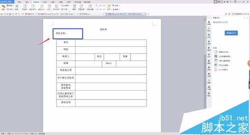 wps文档输入几个文字就自动换行该怎么办?