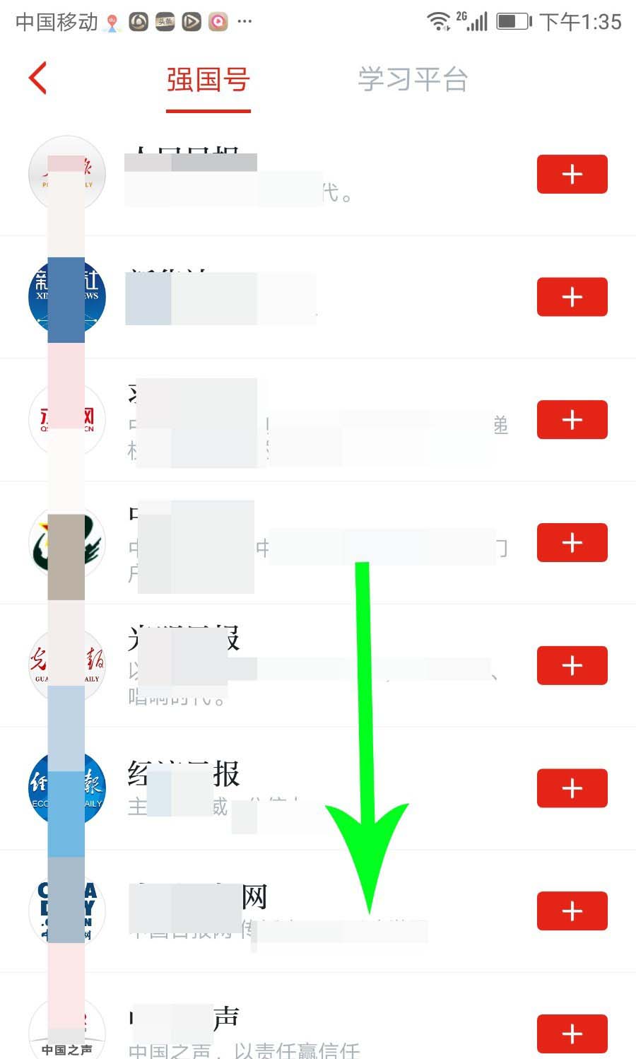 学习强国怎么关注强国号? 学习强国订阅强国号的教程
