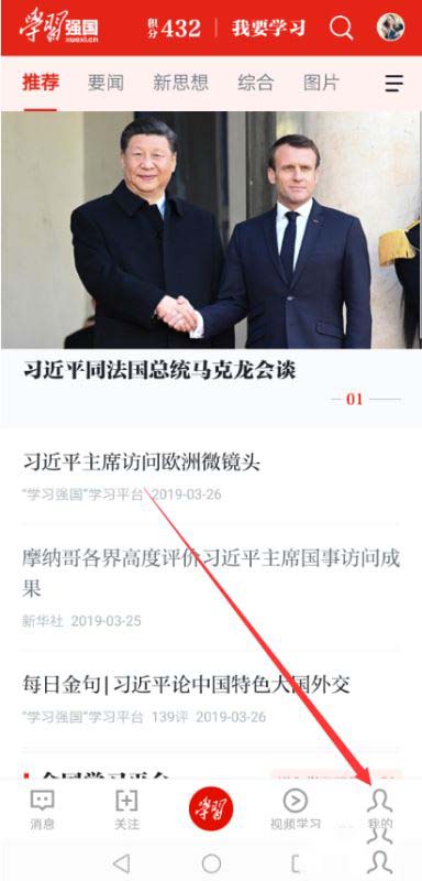 学习强国app管理员怎么看 查看管理员方法
