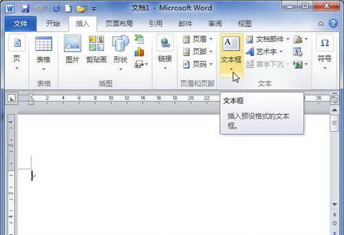word如何添加文本框 插入word文本框的方法图解
