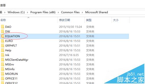 office安装失败提示EQUATION文件夹无权限怎么办?