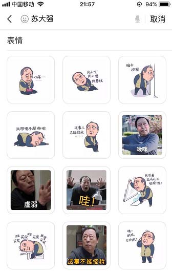 微信app怎么添加苏大强表情包?