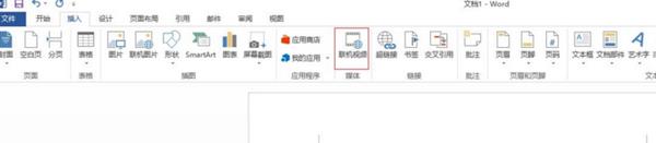 Word2013文档中怎么插入网络视频?