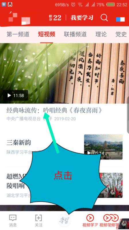 学习强国app如何把视频下载到手机 学习强国app把视频下载到本地方法