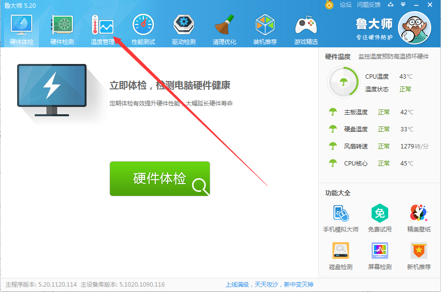 如何关闭鲁大师节能省电方案？鲁大师节能省电方案关闭教程
