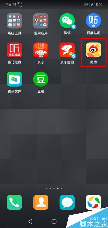 微博手机版怎么退出帐号？微博手机版退出登录教程