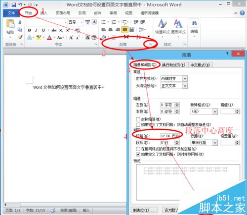 word文档怎么设置页面文字垂直居中?