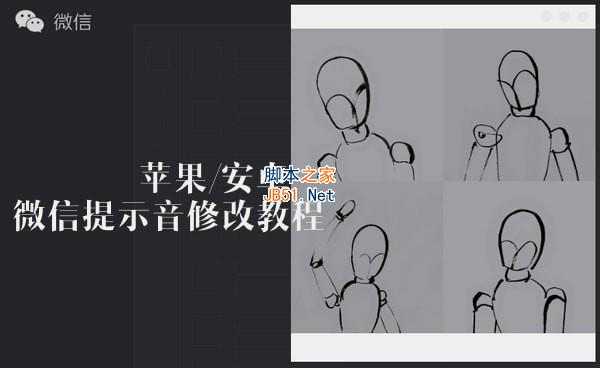 微信提示音怎么更改 苹果/安卓微信提示铃声修改图文教程