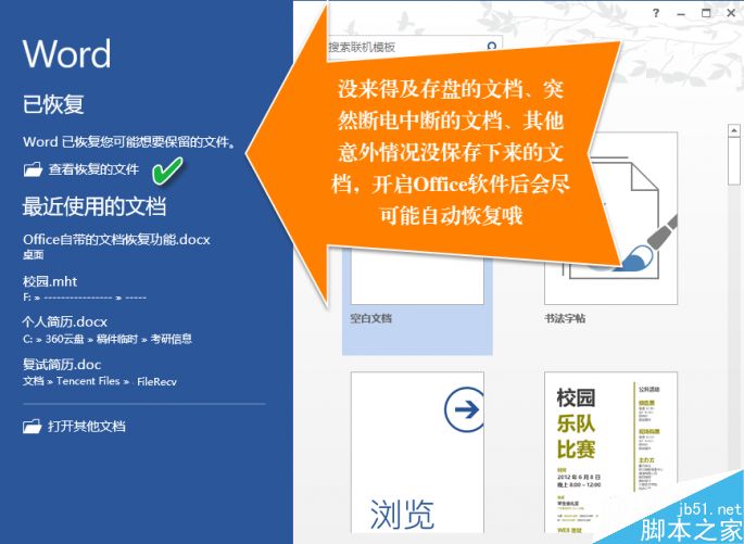 word文档没存盘被删除怎么找回?多重秘诀在这里