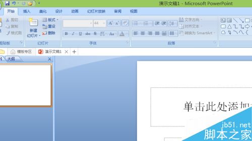 ppt简单使用方法介绍