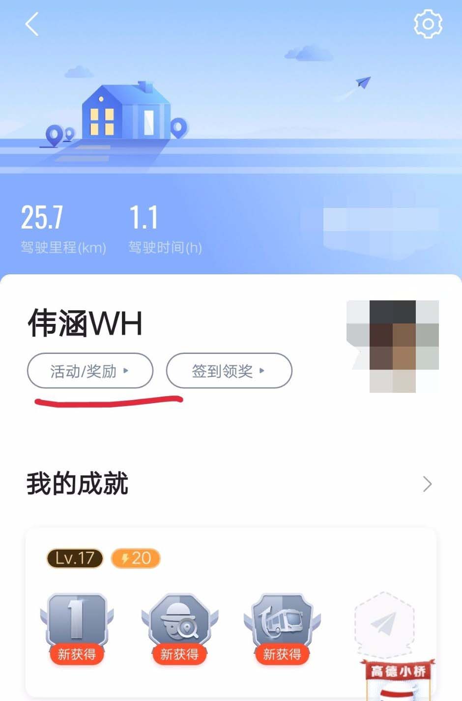高德地图活动奖金怎么提现到银行卡?