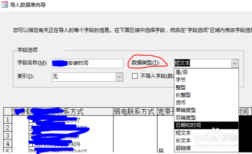 excel数据导入access后提示字段类型转换失败怎么解决?