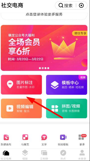 天天向商如何抠图 天天向商抠图方法介绍
