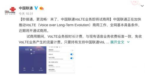 中国联通怎么开通VoLTE?