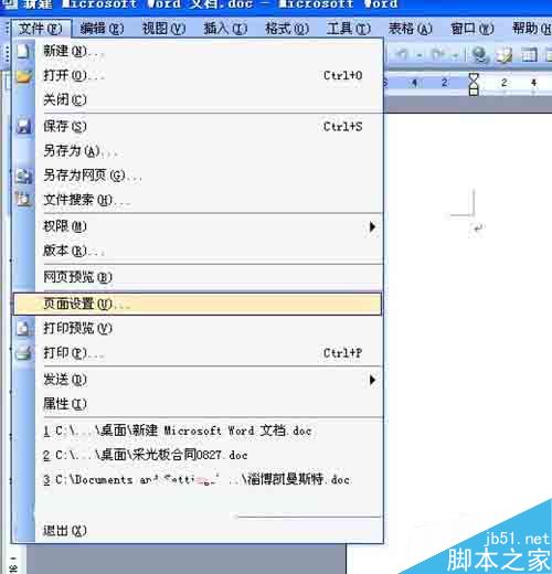 用word制作一张漂亮的信纸