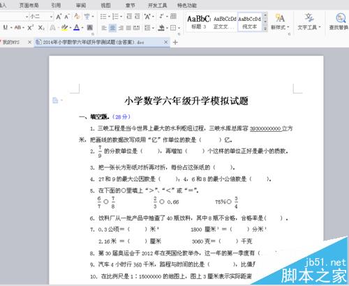 WPS中A4文档怎么调整为A3标准试卷并打印?