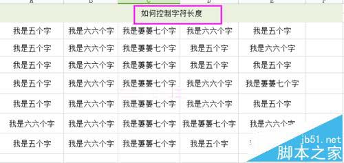 Excel表格怎么利用数据有效性控制文字长度?